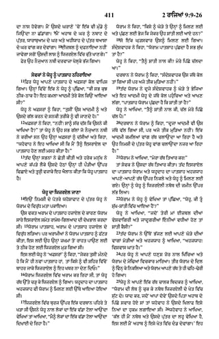 Punjabi bible 80)_old_testament