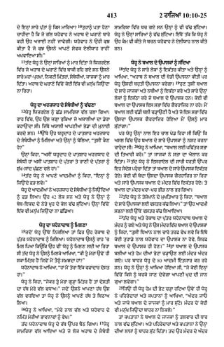 Punjabi bible 80)_old_testament