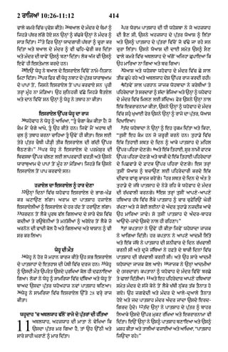 Punjabi bible 80)_old_testament