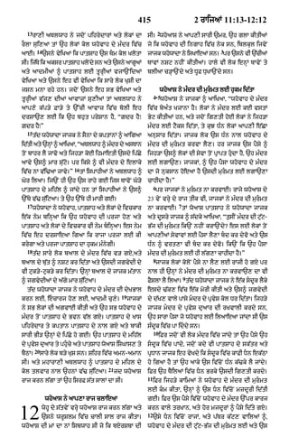 Punjabi bible 80)_old_testament