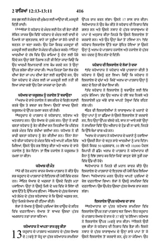 Punjabi bible 80)_old_testament