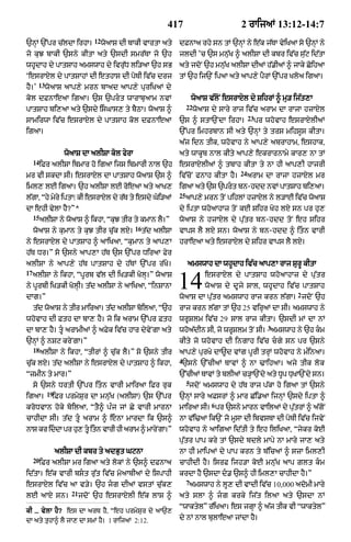 Punjabi bible 80)_old_testament