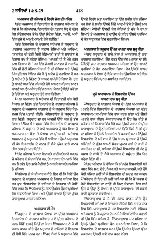 Punjabi bible 80)_old_testament