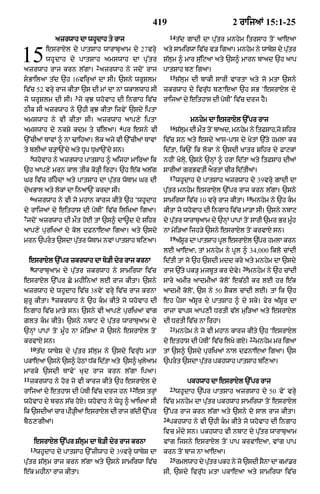 Punjabi bible 80)_old_testament