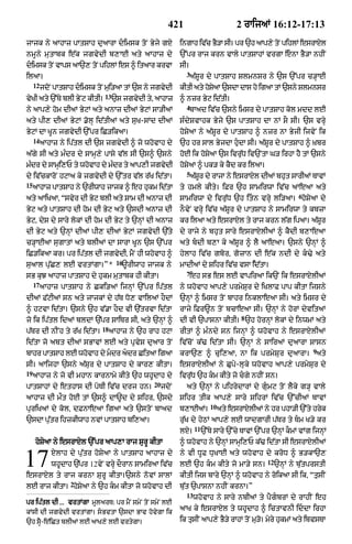 Punjabi bible 80)_old_testament