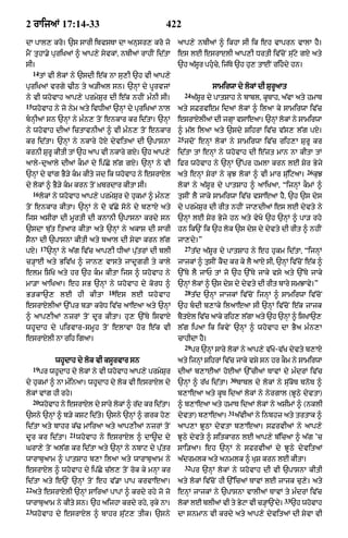 Punjabi bible 80)_old_testament