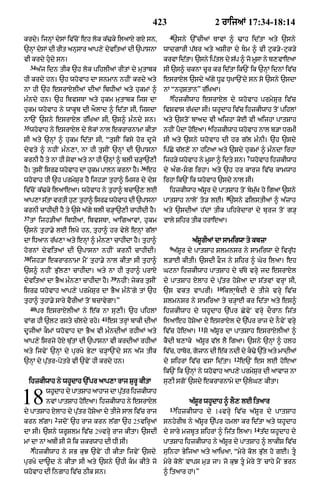 Punjabi bible 80)_old_testament