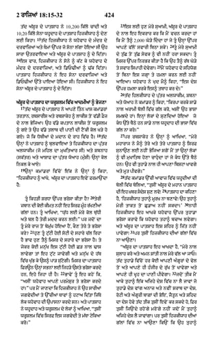 Punjabi bible 80)_old_testament