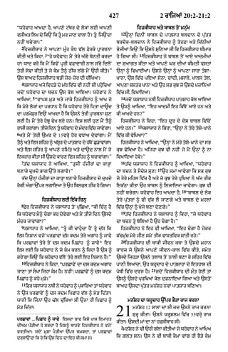 Punjabi bible 80)_old_testament