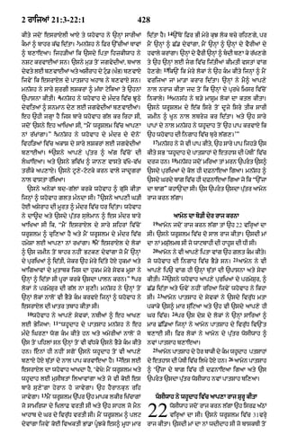 Punjabi bible 80)_old_testament