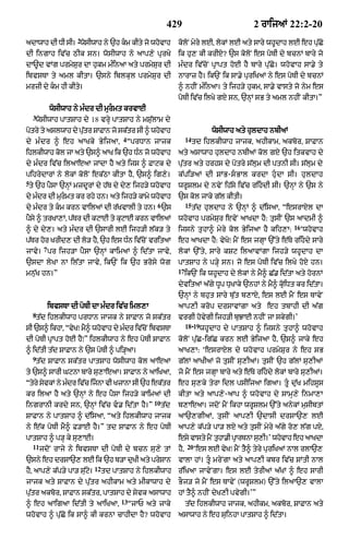 Punjabi bible 80)_old_testament