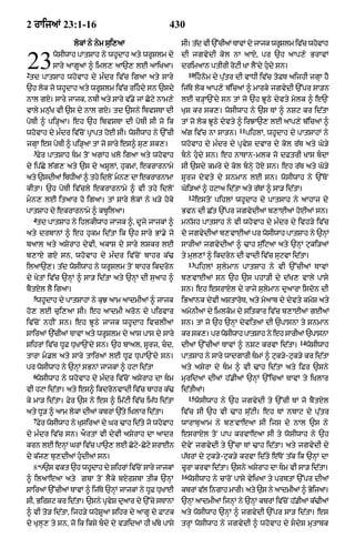 Punjabi bible 80)_old_testament