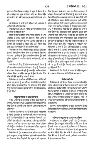 Punjabi bible 80)_old_testament