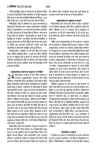 Punjabi bible 80)_old_testament