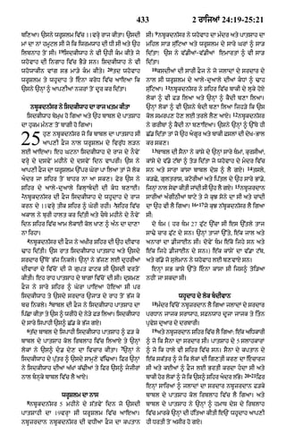 Punjabi bible 80)_old_testament