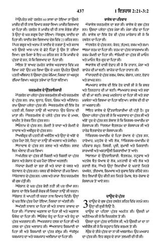 Punjabi bible 80)_old_testament