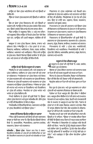 Punjabi bible 80)_old_testament