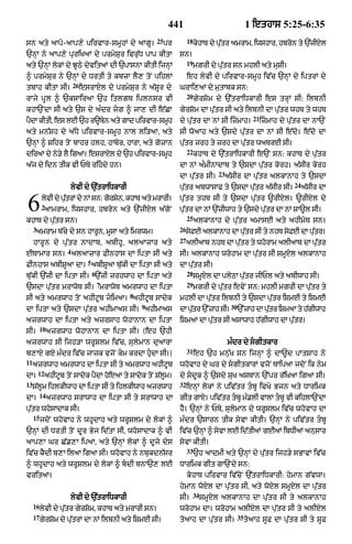 Punjabi bible 80)_old_testament