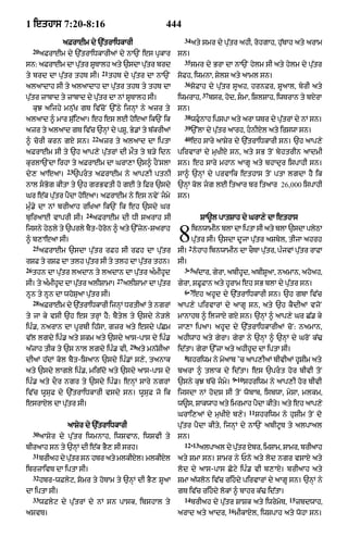 Punjabi bible 80)_old_testament