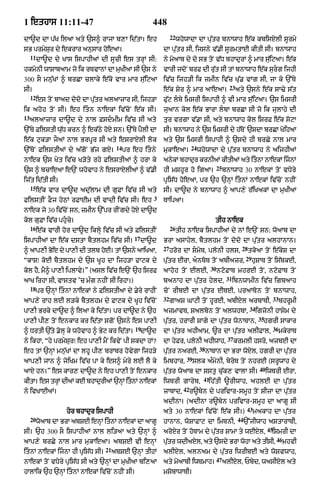 Punjabi bible 80)_old_testament