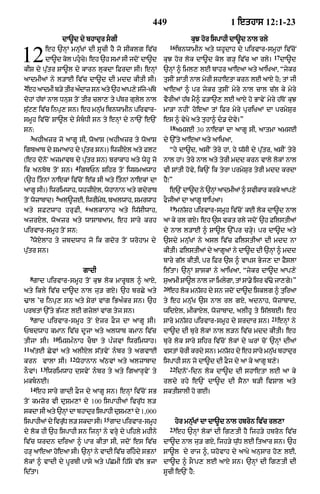 Punjabi bible 80)_old_testament