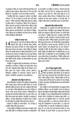 Punjabi bible 80)_old_testament