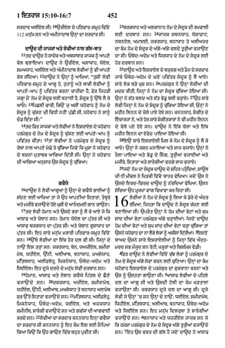 Punjabi bible 80)_old_testament