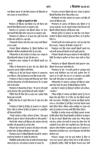 Punjabi bible 80)_old_testament