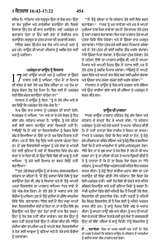 Punjabi bible 80)_old_testament