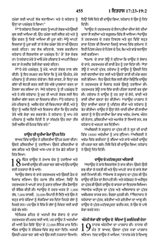 Punjabi bible 80)_old_testament