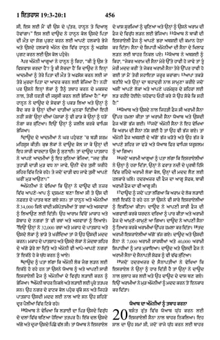 Punjabi bible 80)_old_testament