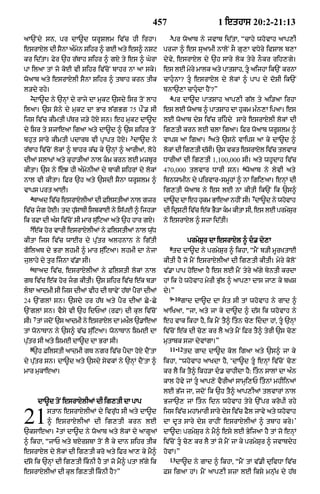 Punjabi bible 80)_old_testament