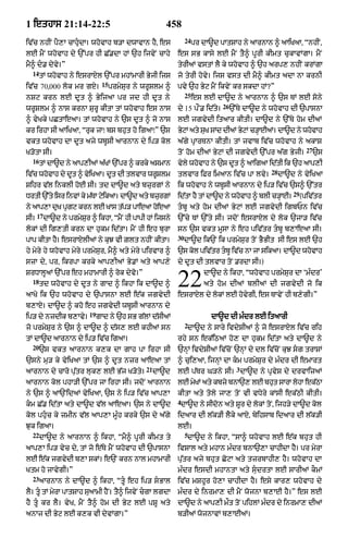 Punjabi bible 80)_old_testament