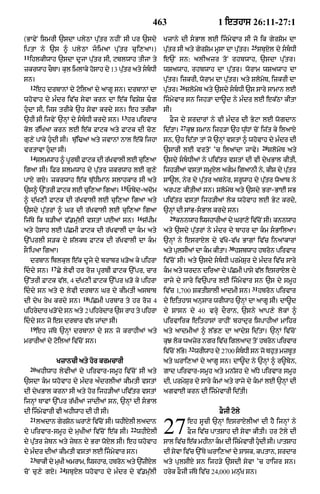 Punjabi bible 80)_old_testament