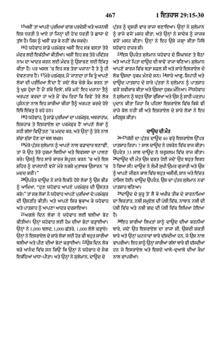 Punjabi bible 80)_old_testament