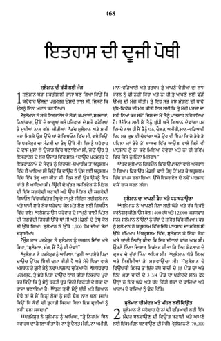 Punjabi bible 80)_old_testament