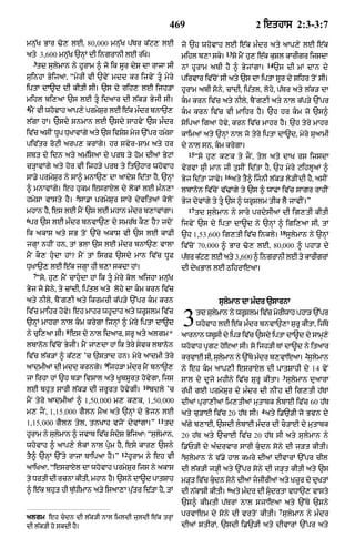 Punjabi bible 80)_old_testament