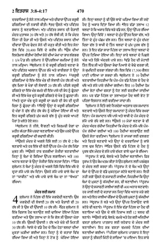 Punjabi bible 80)_old_testament