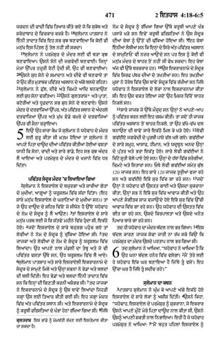 Punjabi bible 80)_old_testament