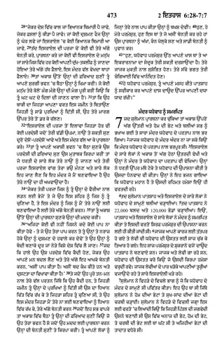 Punjabi bible 80)_old_testament