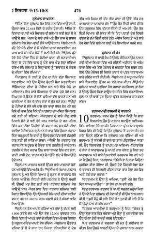 Punjabi bible 80)_old_testament