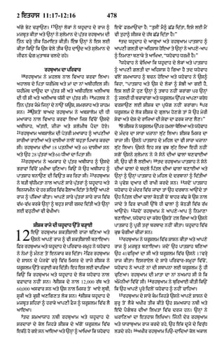 Punjabi bible 80)_old_testament
