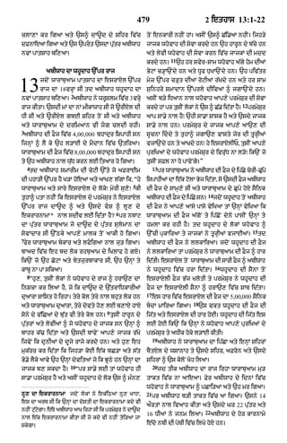 Punjabi bible 80)_old_testament