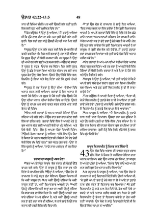 `tpt 42:22-43:5                                                48
                                                                        33
jAn dI iBiKaA m»gI= pr asIN `sdI g|l nhIN su,I=                              “tM `s dyS dy rAjpAl ny sA^ eh aAiKaA<
es lE hu, asIN musIbt iv|c hM=”                                    ‘eh sAbt krn dA e|k trIkA hY ik tusIN emAndAr
     22
          Fyr r~byn ny `nHM ^ aAiKaA< “mYN tuhA^ aAiKaA            aAdmI ho: aAp,y BrAvM iv|coN e|k ^ e|Ty myry kol C|.
sI ik mu».y nAl m»dA nA kro= pr tusIN myrI g|l nhIN                jAP= aAp,A anAz aAp,y pirvAr kol vAps lY jAP=
                                                                   34
su,I= es lE hu, sA^ `sdI mØt dI szA iml rhI                             Fyr aAp,y sB toN Coqy BrA ^ myry kol lY ky aAP= Fyr
hY=”                                                               mY^ ptA l|g jAvygA ik tusIN emAndAr aAdmI ho jM
     23
          wUsuF `nHM nAl g|l krn lE e|k do-BASIX dI                jAsUs= jy tusIN s|c bol rhy hovoNgy< mYN tuhA^ tuhA.A
vrtoN kr irhA sI= es lE BrAvM ^ ptA nhIN l|igaA                    BrA vAps kr idaMgA aty tusIN sA.y dyS iv|coN anAz
ik wUsuF `nHM dI bolI smJdA sI= pr wUsuF ny `nHM                   KrId skoNgy=’”
                                            24                          35
dI aAKI hr g|l su,I aty smJ lE=                  `nHM dy SbdM                Fyr BrAvM ny aApo-aAp,IaM borIaM iv|coN anAz
ny wUsuF ^ bhut `dAs kr id|tA= es lE wUsuF                         k|>,A SurU kr id|tA= aty hr BrA ^ aAp,I borI iv|c
`nHM ^ C|. ky clA igaA aty ro, l|gA= kuJ smyN bAd                  pYisaM dI TYlI imlI= BrAvM ny aty iptA ny pYsy dyKy
wUsuF Fyr `nHM kol igaA= `sny `nHM iv|coN e|k BrA<                 aty `h BYBIt ho gX=
                                                                        36
ismPn ^ ilaA aty bnH id|tA jdoN ik dUsry dyKdy                              wAkUb ny `nHM ^ aAiKaA< “kI tusIN cAhudy ho ik mYN
rhy=                                                               aAp,y sAry b|cy guaA lvM? wUsuF clA igaA= ismPn
     25
          wUsuF ny kuJ nOkrM ^ `nHM dIaM borIaM iv|c               clA igaA= aty hu, tusIN ibnwAmIn ^ vI lY jA,A
anAz Brn lE aAiKaA= BrAvM ny es anAz dy                            cAhudy ho?”
                                                                        37
bdly pYsy id|ty= pr wUsuF ny pYsy nhIN r|Ky= `sny pYsy                       pr r~byn ny aAp,y iptA ^ aAiKaA< “iptA jI<
`nHM dIaM anAz dIaM borIaM iv|c pA id|ty= `sny                     jy mYN ibnwAmIn ^ tuhA.y kol nA lY ky aAeaA tM tusIN
`nHM ^ vAps Gr jMdy vkt sfr vAsty KA, lE                           BAvyN myry dovyN pu|trM ^ mAr idP= myry `%ty BrosA kro=
Bojn vI id|tA=                                                     mYN ibnwAmIn ^ tuhA.y kol vAps lY ky aAvMgA=”
     26                                                                 38
          es lE BrAvM ny anAz aAp,y KoitaM `%pr                              pr wAkUb ny aAiKaA< “mYN ibnwAmIn ^ tuhA.y
                            27
l|idaA aty cly gX=               `s rAt BrA rAt k|q, lE            nAl nhIN jA, idaMgA= `sdA BrA mr cu|ikaA hY
e|k TM Qihr gX= BrAvM iv|coN e|k ny aAp,y Koty ^                   aty `h myrI ptnI dA e|ko-e|k pu|tr bicaA hY= jy
kuJ anAz dy, lE aAp,I borI dA mU»h KoilHaA= aty                    `s nAl imsr dI wAtrA dOrAn kuJ vApiraA tM mYN
PTy borI iv|c `s ^ aAp,A pYsA idKAE id|tA=                         mAiraA jAvMgA= tusIN mY^ e|k sogI< bu|>y bdy ^ kbr
28
     `sny hornM BrAvM ^ aAiKaA< “dyKo< eh `h pYsA                  iv|c su|q idPNgy=”
hY ijh/A mYN anAz bdly id|tA sI= iksy ny pYsy Fyr myrI
borI iv|c r|K id|ty hn=” BrA bhut .r gX= `nHM ny
e|k dUsry ^ aAiKaA< “sA.y nAl prmySur kI kr irhA                               wAkUb ibnwAmIn ^ imsr jA, iddA hY
hY?”


                BrAvM dA wAkUb ^ Kbr dy,A
                                                                   43             `s dyS iv|c akAl dI hAlt bhut KrAb
                                                                                      2
                                                                                  sI= lokM ny imsr toN KrIidaA hoeaA sArA
                                                                   anAz KA ilaA= jdoN `h anAz mu|k igaA< tM wAkUb
     29
          BrA aAp,y iptA wAkUb kol knAn dI DrtI `%ty               ny aAp,y putrM ^ aAiKaA< “imsr iv|c jAP aty aAp,y
                                                                              |
vAps cly gX= `nHM ny wAkUb ^ `h sArA kuJ d|s                       KA, lE kuJ hor anAz KrId ilaAP=”
                            30                                          3
id|tA jo vApiraA sI=             `nHM ny aAiKaA< “`s dyS dy              pr whUdAh ny wAkUb ^ aAiKaA< “pr `s dyS dy
rAjpAl ny sA^ bhut ru|KA boilaA= `sdA iKaAl sI                     rAjpAl ny sA^ ictAvnI id|tI sI= `sny aAiKaA sI<
                       31
ik asIN jAsUs hM⁄        pr asIN `s^ d|isaA ik asIN                ‘jy tusIN aAp,y BrA ^ myry kol nA lY ky aAX tM tuhA.y
                                                       32                                                             4
jAsUs nhIN hM< asIN emAndAr aAdmI hM⁄                       asIN   nAl g|l krn toN enkAr kr idaMgA=’ jy tusIN
`s^ d|isaA ik asIN bArHM BrA sM= asIN `s^ d|isaA                   ibnwAmIn ^ sA.y nAl Byj idPNgy< Fyr asIN PTy jA
                                                                                                                  5
ik sA.A sB dA e|k iptA hY= asIN `s^ aAp,y BrA                      skdy hM aty anAz KrId skdy hM= pr jy tusIN
bAry d|isaA jo mr cu|ikaA hY< aty asIN `s^ aAp,y                   ibnwAmIn ^ Byj, toN enkAr kroNgy tM Fyr asIN
sB toN Coqy BrA bAry vI d|isaA< jo hAly sA.y ip` nAl               nhIN jAvMgy= `s bdy ny sA^ ictAvnI id|tI sI ik
knAn dI DrtI iv|c rih irhA sI=                                     `s toN ibnA vAps nA aAEX=”
 