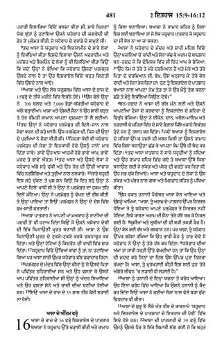 Punjabi bible 80)_old_testament