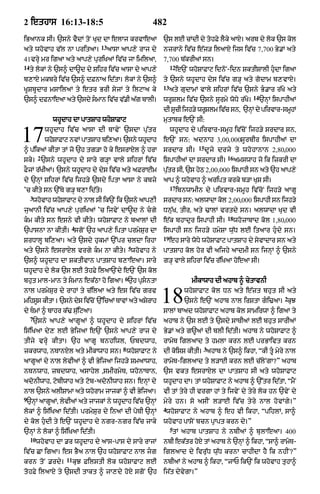 Punjabi bible 80)_old_testament