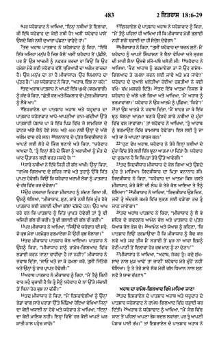 Punjabi bible 80)_old_testament