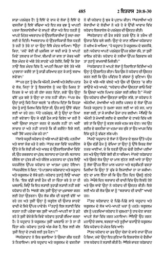 Punjabi bible 80)_old_testament