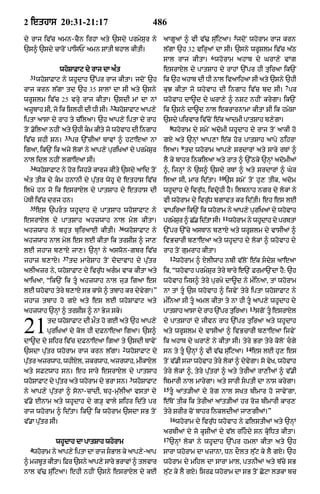 Punjabi bible 80)_old_testament