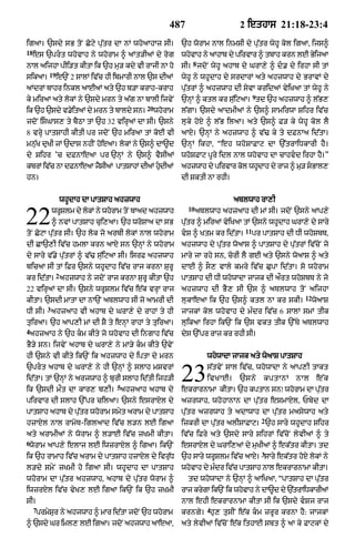 Punjabi bible 80)_old_testament